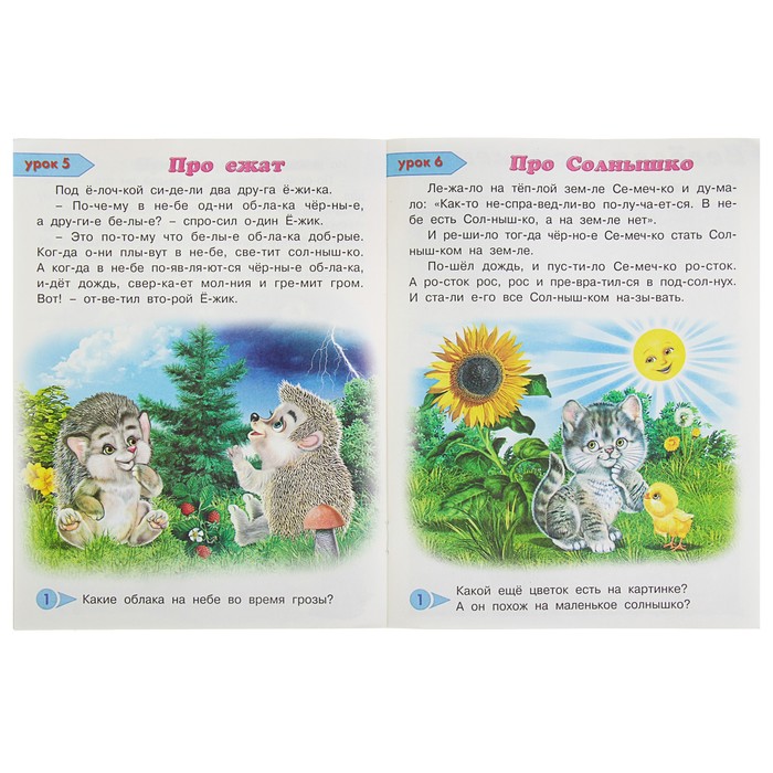 Уроки чтения "Читаем по слогам"