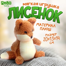 Мягкая игрушка "Лисёнок"