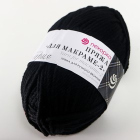 

Пряжа "Для макраме - 2" 100% акрил 160м/100гр (02-Черный)