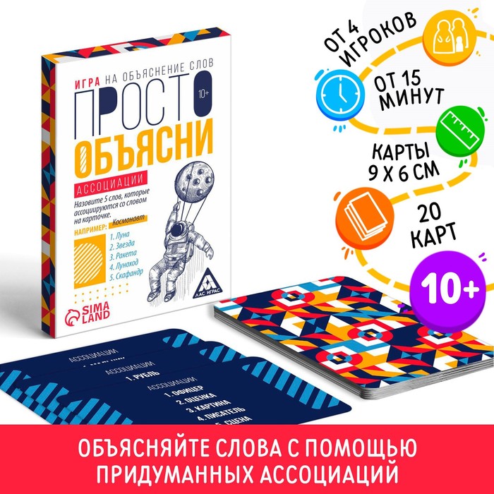 Игра «Просто объясни ассоциации», 20 карт