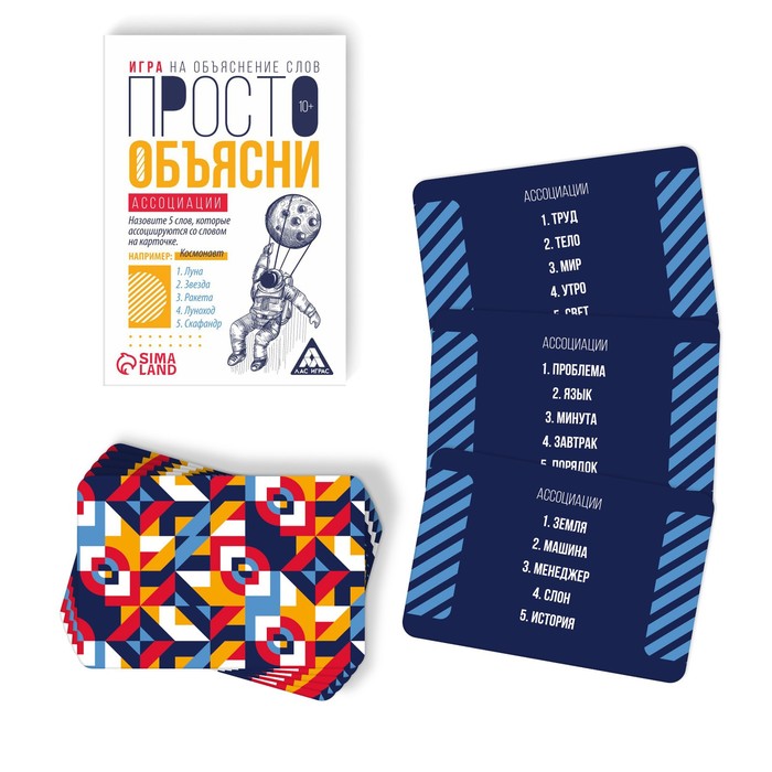 Игра «Просто объясни ассоциации», 20 карт