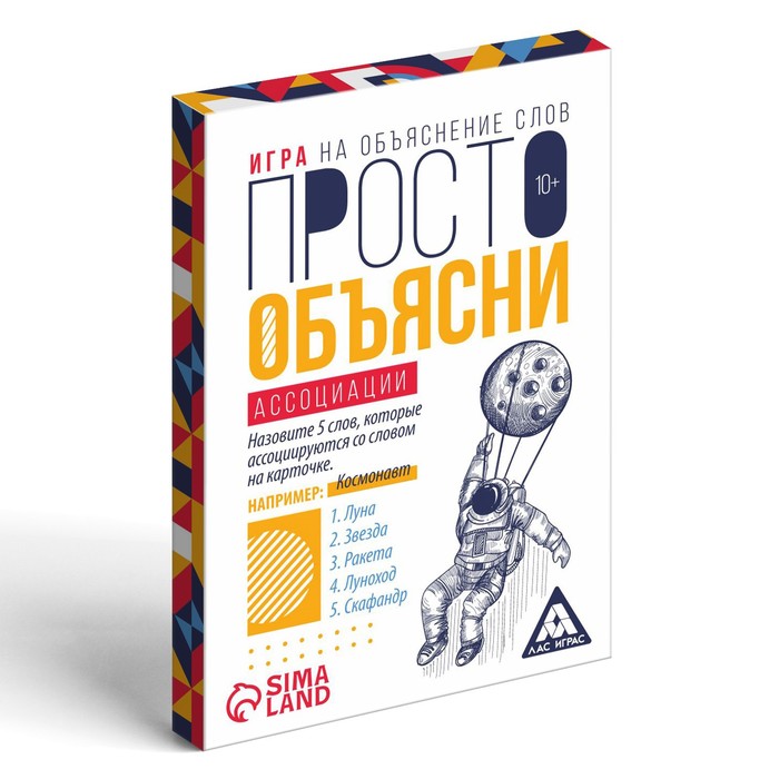 Игра «Просто объясни ассоциации», 20 карт