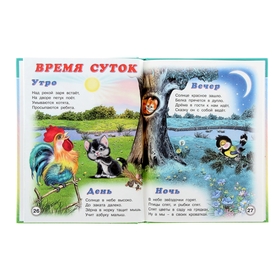 

Учебник для дошкольников "Время. Времена года."