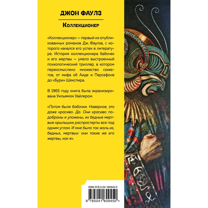 

Коллекционер. Джон Фаулз