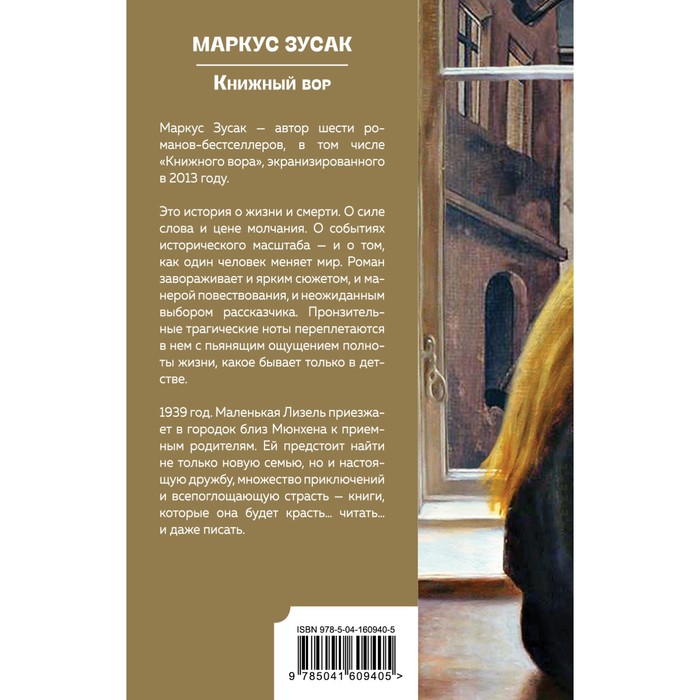 

Книжный вор. Маркус Зусак