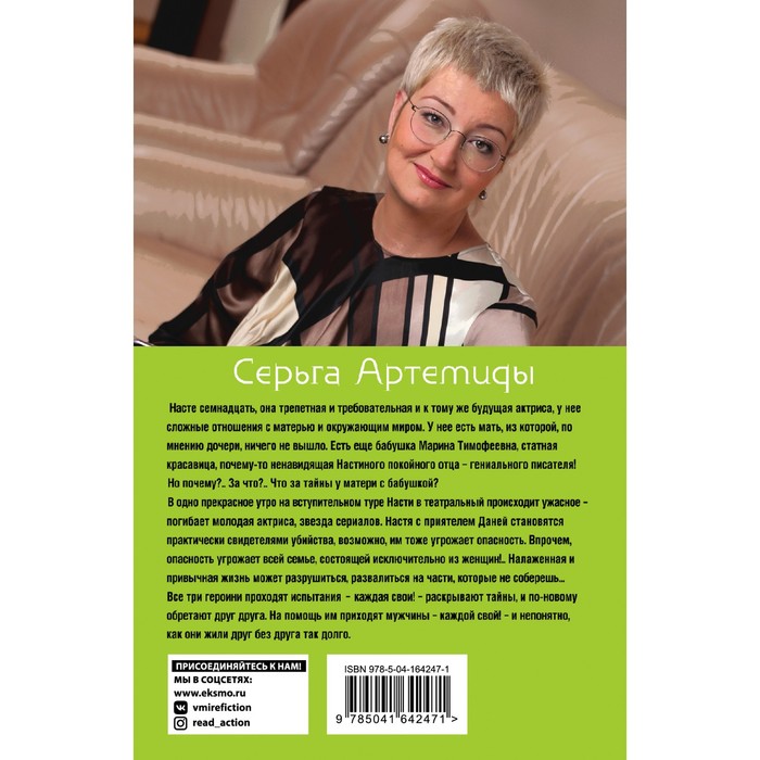 

Серьга Артемиды. Татьяна Устинова