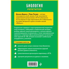 

Биология. Даниил Дарвин, Марк Ламарк