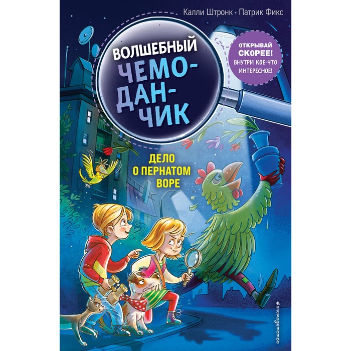 штронк калли верните лапку выпуск 2 Дело о пернатом воре (выпуск 3). Калли Штронк