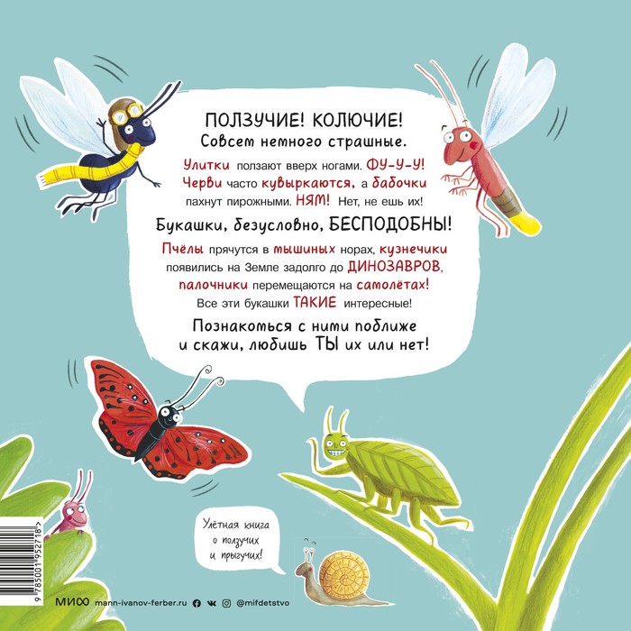 

А ты любишь букашек Робертсон М.