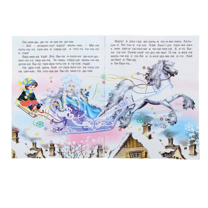 Снежная королева