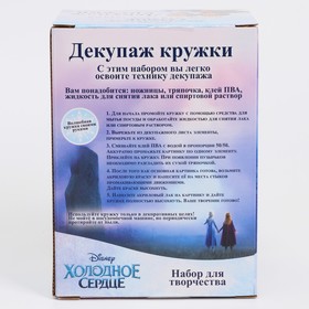 

Набор для творчества "Декупаж кружки" Холоное сердце