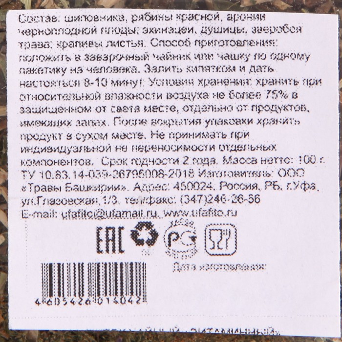 

Чай травяной Витаминный ст/б 100г