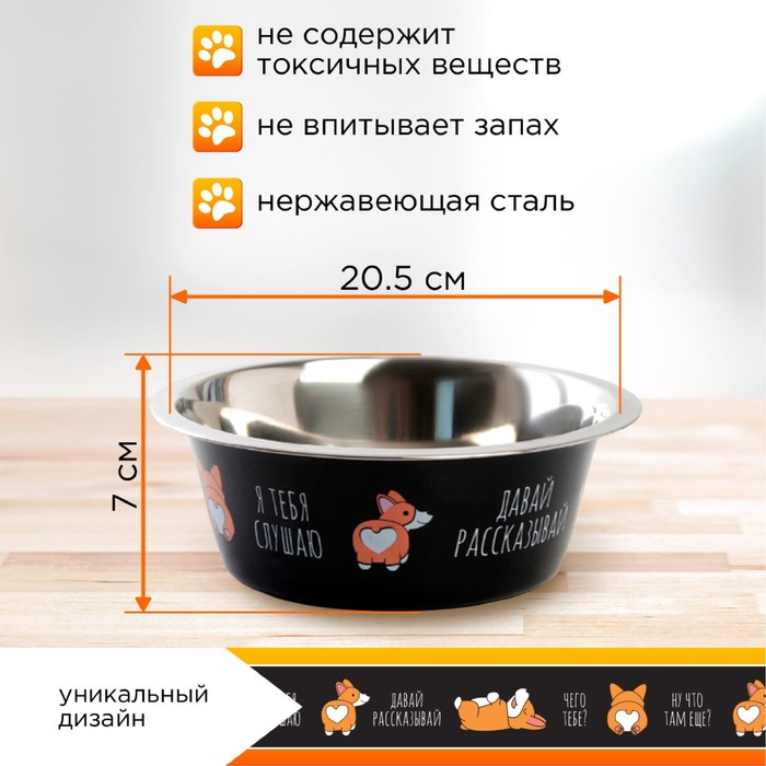 

Миска металлическая для собаки «Я тебя слушаю», 1.6 л, 20.5х7 см