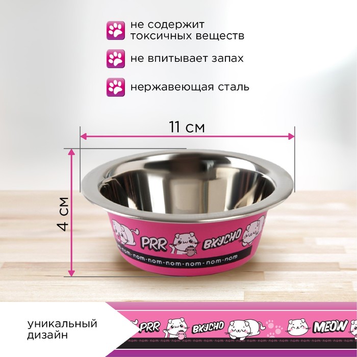 Миска стандартная «Вкусно», 240 мл