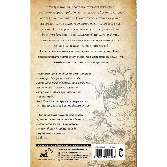 

Последняя книжная лавка в Лондоне. Мартин М.