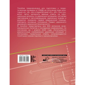 

Экзаменационные билеты для сдачи экзамена на права категорий А, В и М, подкатегорий А1 и В1 на 1 апреля 2022 года