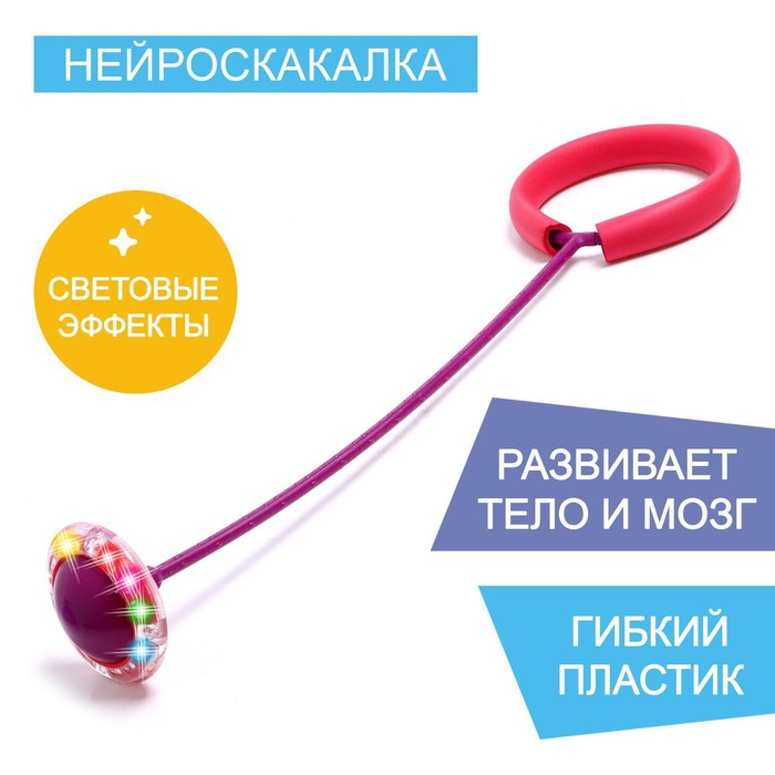 

Нейроскакалка, цвет фиолетовый + розовый, световые эффекты