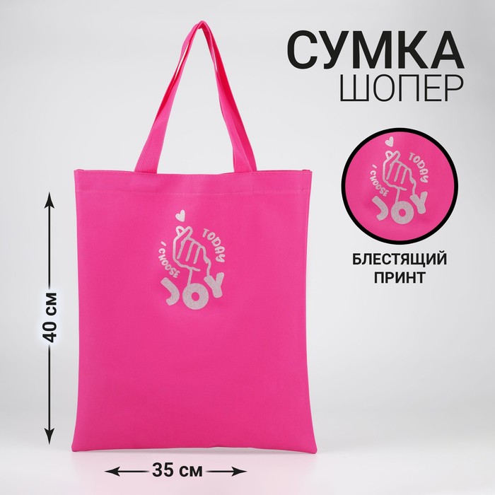 фото Сумка "i choose", 40*35 см nazamok