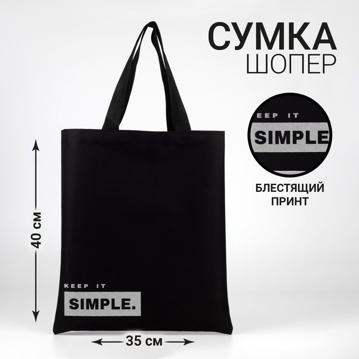 фото Сумка-шопер simple, блёстки, без молнии, без подкладки, цвет черный nazamok