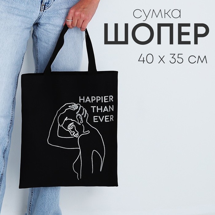 фото Сумка "happier than ever", 40*35 см nazamok