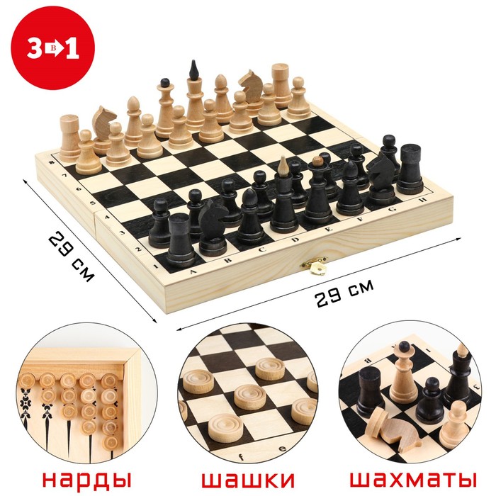 Настольная игра 3 в 1 "Классика": нарды, шашки, шахматы, доска 29 х 29 х 3 см