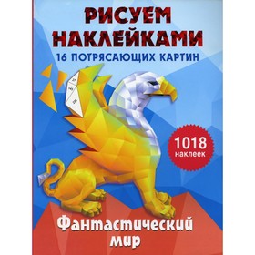 

Фантастический мир