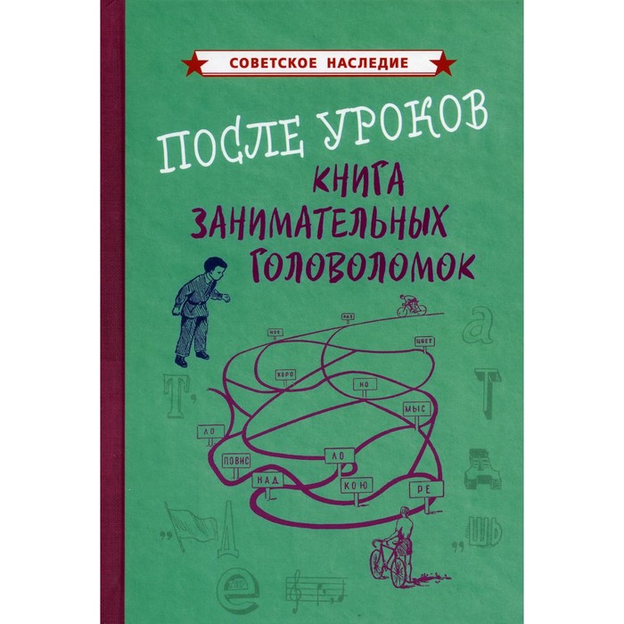 

После уроков
