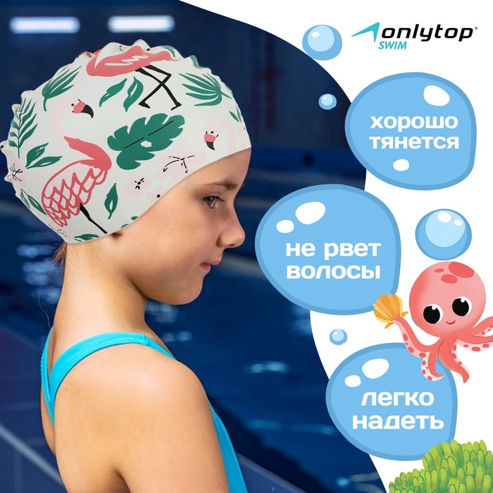 

Шапочка для плавания детская, силиконовая, обхват 46-52 см