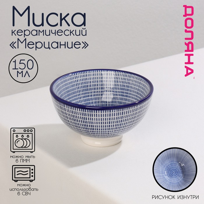 

Миска керамическая Доляна «Мерцание», 150 мл, d=9,2 см, цвет синий