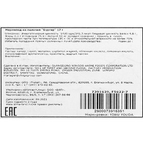 

Мармелад на палочке "Бургер", 408 г