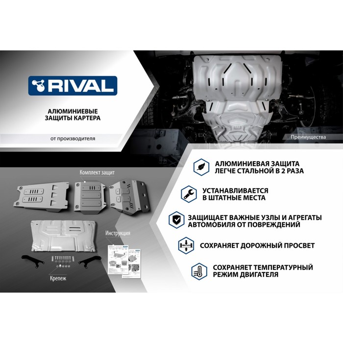 фото Защита картера и кпп rival, haval jolion (v - 1.5т) ркпп fwd 2021-н.в., алюминий 3 мм, с крепежом, штампованная, 333.9421.1