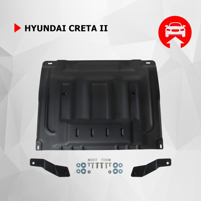 Защита картера и КПП АвтоБроня, Hyundai Creta II 2021-н.в., сталь 1.5 мм, с крепежом, штампованная, 111.02393.1