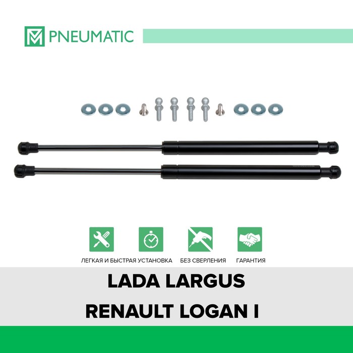 фото Газовые упоры капота pneumatic, lada largus 2012-2021, renault logan i рестайлинг 2009-2015, 2 шт., ku-re-lo00-02