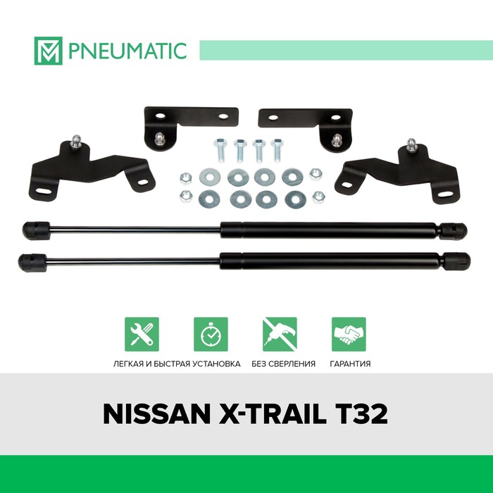 фото Газовые упоры капота pneumatic, nissan x-trail t32 2015-н.в., 2 шт., ku-ni-xt32-00