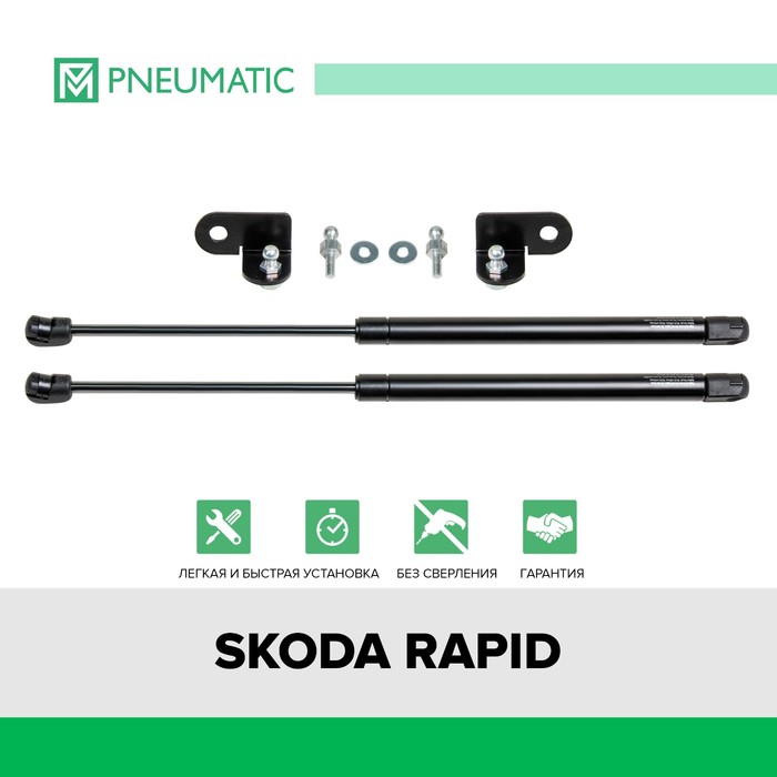 фото Газовые упоры капота pneumatic, skoda rapid i, ii 2013-н.в., 2 шт., ku-sk-rp00-02