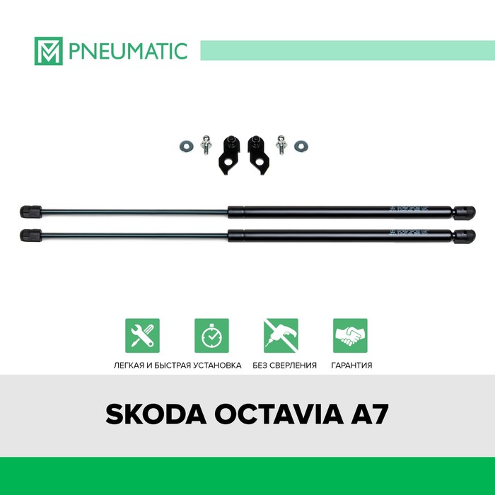 фото Газовые упоры капота pneumatic, skoda octavia a7 2013-2020, 2 шт., ku-sk-okiii-00