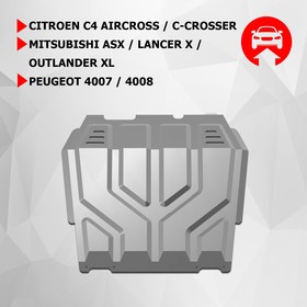 

Защита картера и КПП АвтоБроня, Citroen C4 Aircross, C-Crosser, Mitsubishi ASX, Lancer X, Outlander XL, Peugeot 4007, 4008, с крепежом, 333.04037.1