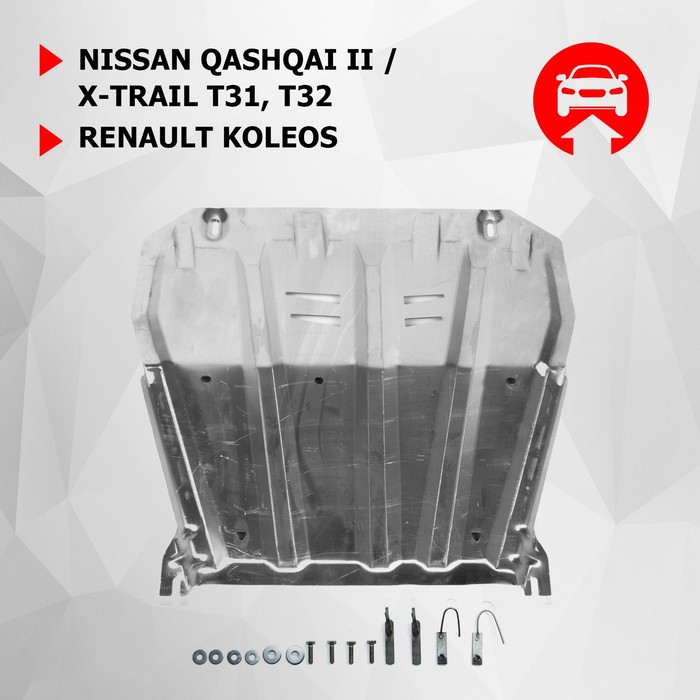 фото Защита картера и кпп автоброня, nissan qashqai ii, рестайлинг, x-trail t31, t32, renault koleos i, ii, алюминий 3 мм, с крепежом, 333.04158.1