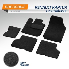 Коврики в салон автомобиля AutoFlex, Renault Kaptur 2016-2020 2020-н.в., текстиль, графит, 5 частей, с крепежом, 5470401