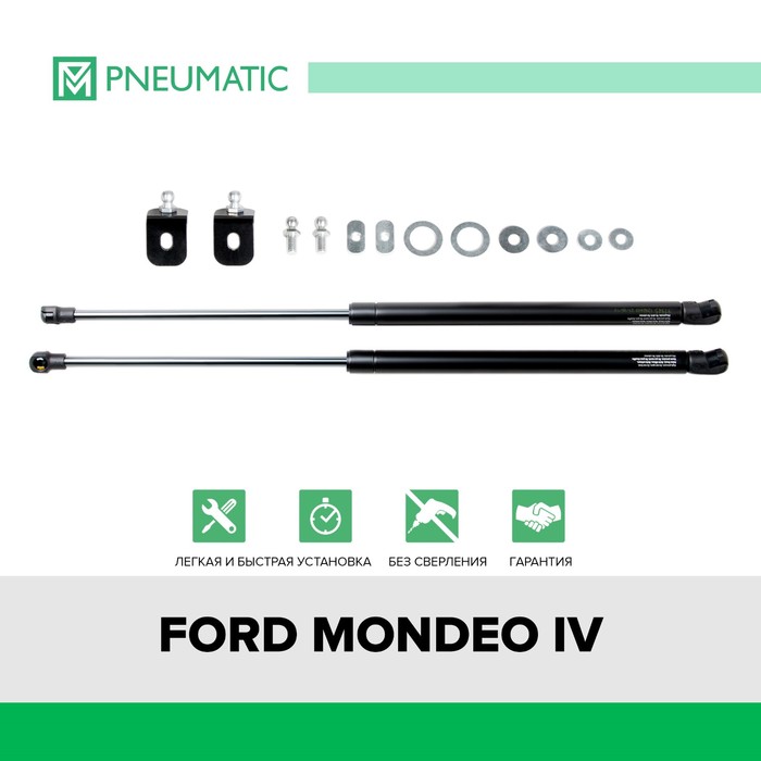 фото Газовые упоры капота pneumatic, ford mondeo iv 2006-2015, 2 шт., ku-fd-md04-00