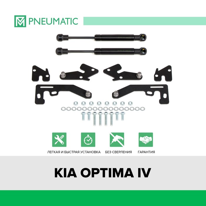 фото Газовые амортизаторы багажника pneumatic, kia optima iv 2016-2020, 2 шт., ab-ki-op04-00