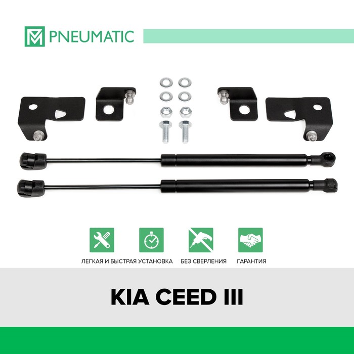 фото Газовые упоры капота pneumatic, kia ceed iii 2018-н.в., 2 шт., ku-ki-cd03-00