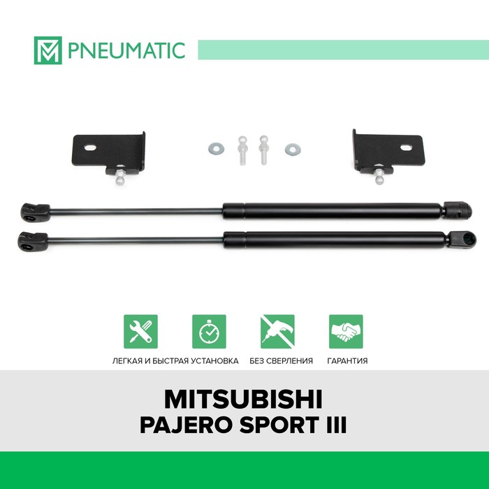 фото Газовые упоры капота pneumatic, mitsubishi pajero sport iii 2016-2021, 2 шт., ku-mi-pjsp-03