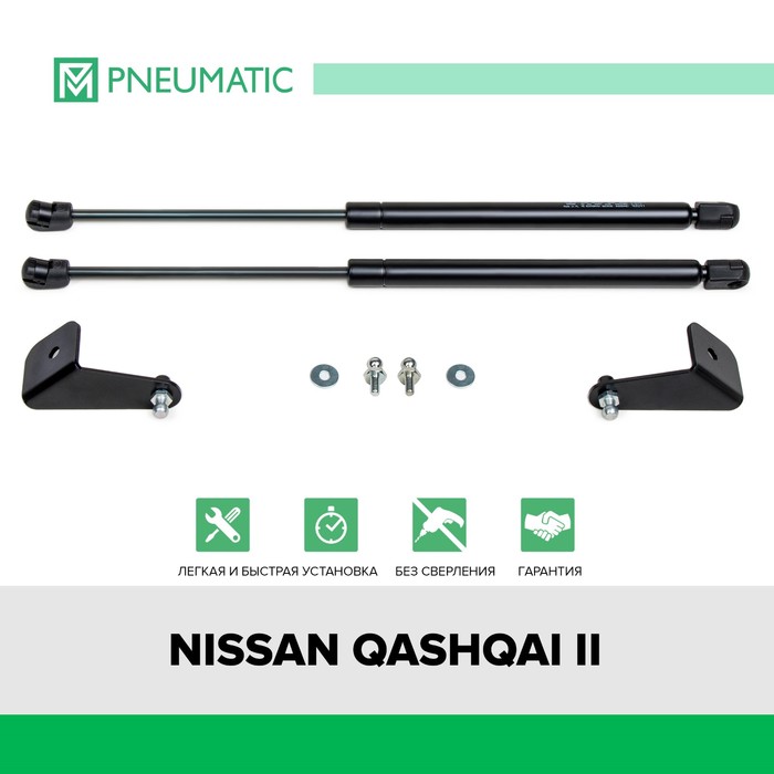 фото Газовые упоры капота pneumatic, nissan qashqai ii россия 2015-2019, qashqai ii рестайлинг 2019-н.в., 2 шт., ku-ni-qk02-00