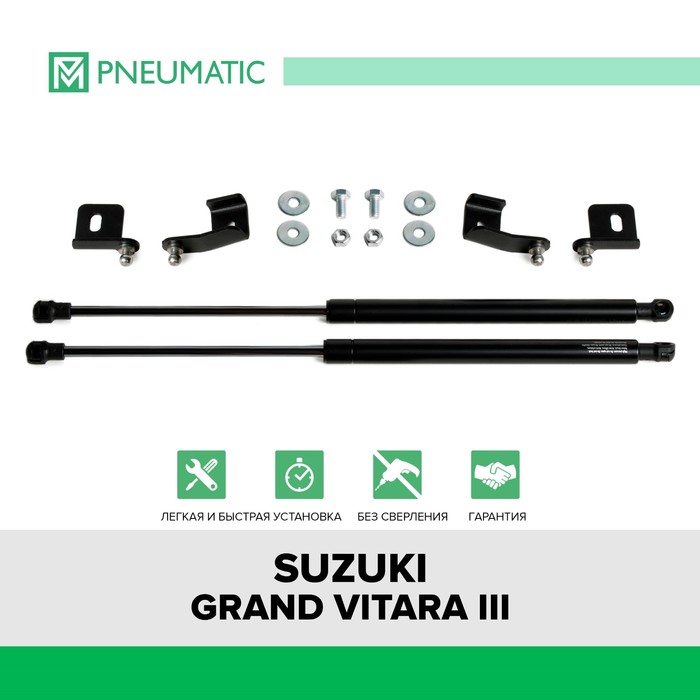 фото Газовые упоры капота pneumatic, suzuki grand vitara iii 2005-2015, 2 шт., ku-sz-gv00-00