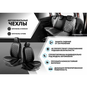 

Авточехлы Rival Ромб (зад. спинка 40,60), Renault Duster II 2021-н.в., эко-кожа, черные, SC.4709.2