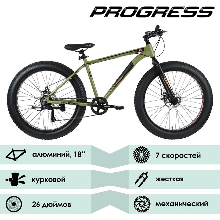 

Велосипед 26" Progress Romen MD RUS, цвет хаки, размер рамы 18"