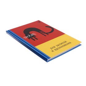 

Записная книжка А5, 80 листов, сшивная, "Кошачья гимнастика", твёрдая обложка, матовая ламинация, клетка, блок 70г/м2