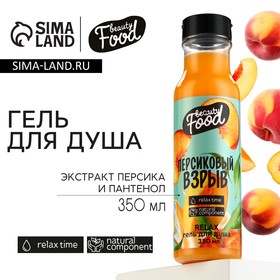 Гель для душа «Super Food» Персиковый взрыв