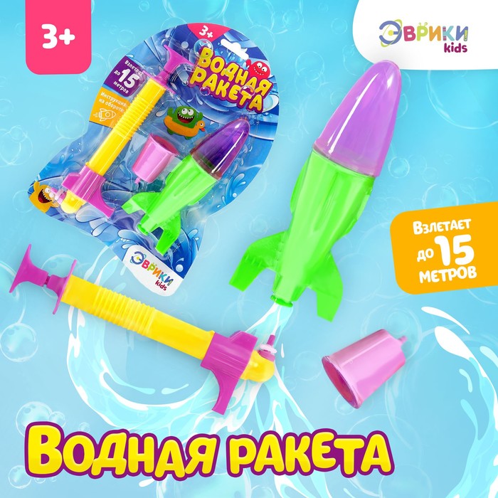 Игровой набор «Водная ракета», цвет фиолетовый